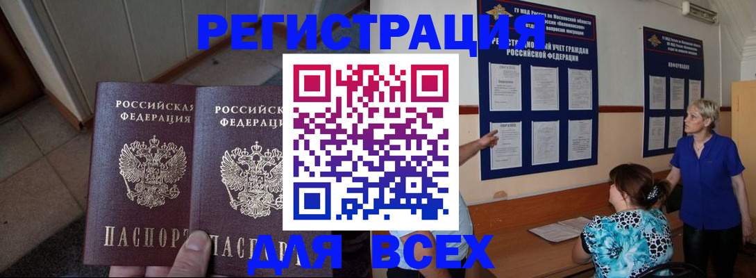 купить прописку в Суровикино